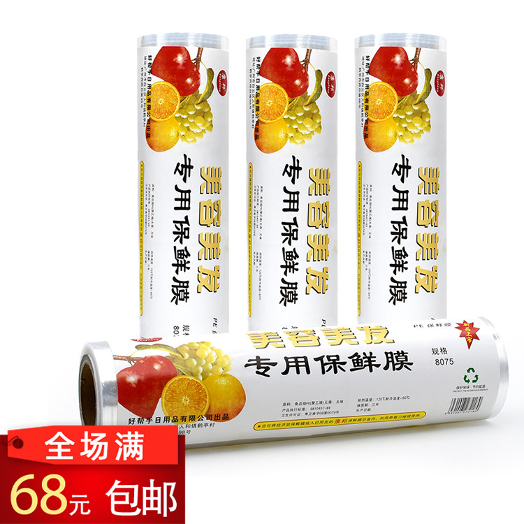 美发美容院保鲜膜发廊染发焗油包头使用烫发保鲜膜8075