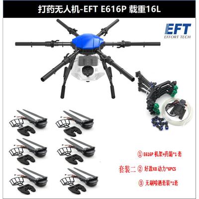 新款EFT植保机E616P农业喷药播撒无人飞机载重16公斤极翼赫星飞控