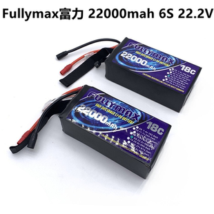 Fullymax富力锂电池22000 27000mAh 6S 22.2V 植保机农业打药飞机