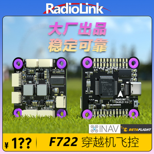 X8穿越機無人機BF INAV 8軸X4 樂迪F722飛控F7飛塔55A四合一電調2