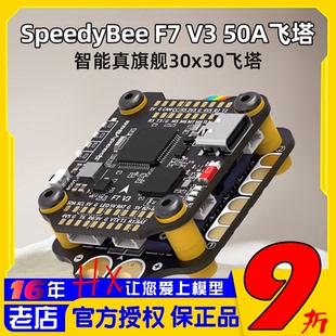 BL32位電調50A飛塔F722飛控FPV穿越機128K Stack