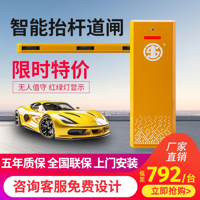 停车场智能道闸一体机车牌识别