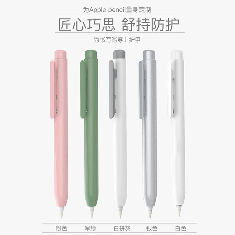 applepencil保护套初代握手笔壳