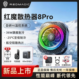 红魔散热器8pro手机磁吸游戏直播专用黑鲨飞智半导体65W充电头