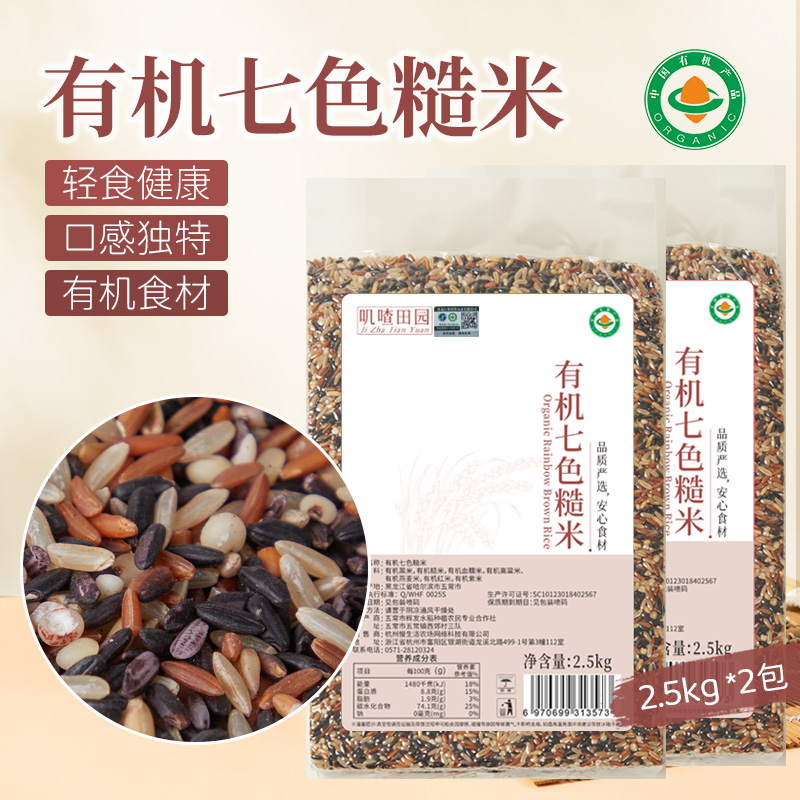 有机七色米糙米五常七色糙米杂粮