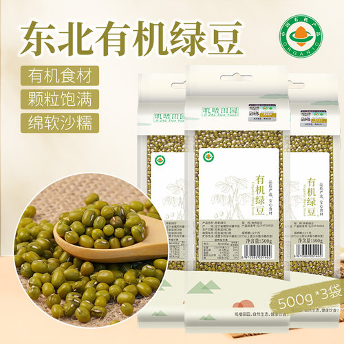 东北有机绿豆五谷杂粮