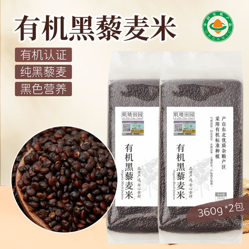 有机黑藜麦米东北五谷杂粮米