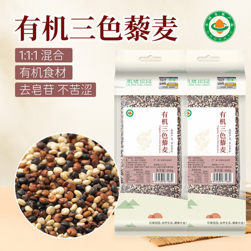 有机三色藜麦米去皂苷不苦涩