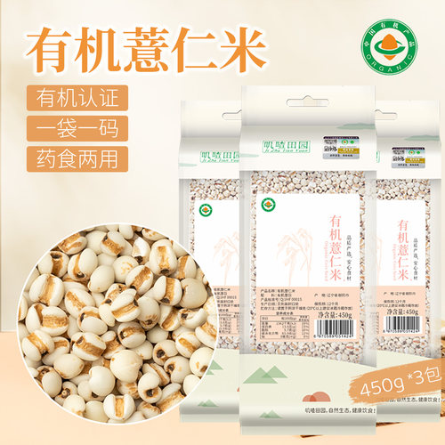 有机薏仁米新货 小薏米仁新米小薏苡仁赤小豆苡米红豆薏米 - 封面