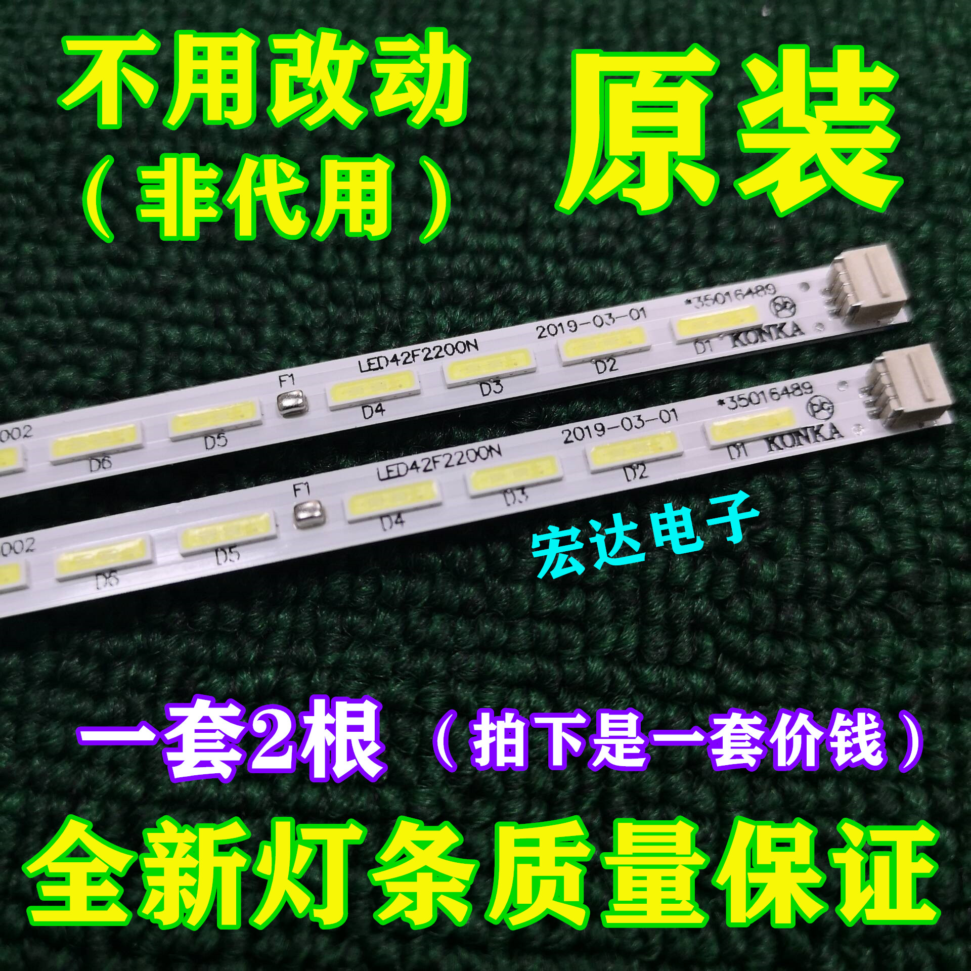 原装康佳LED42T16A LED42J39AW灯条35018268 37021642 QZ屏309YT