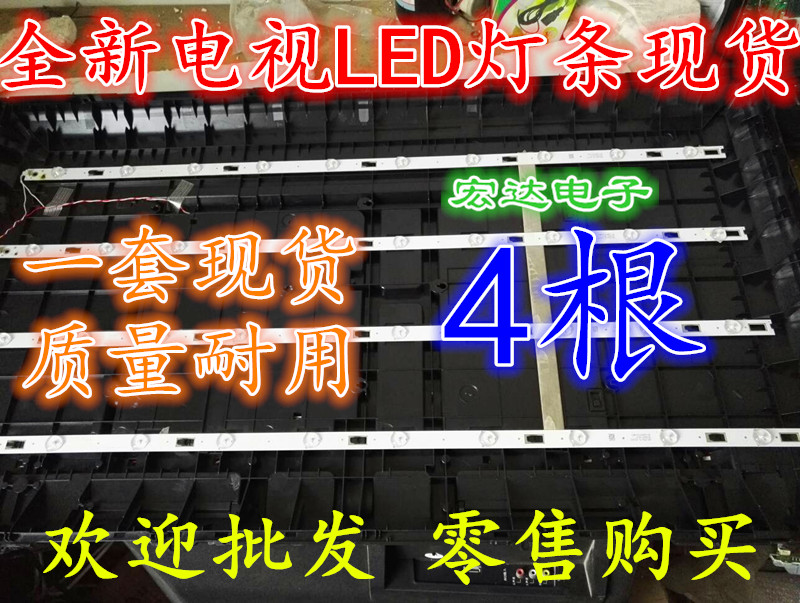 40寸新宝杂牌机EM40H660 LED液晶电视机背光灯条一套4根10灯 11灯