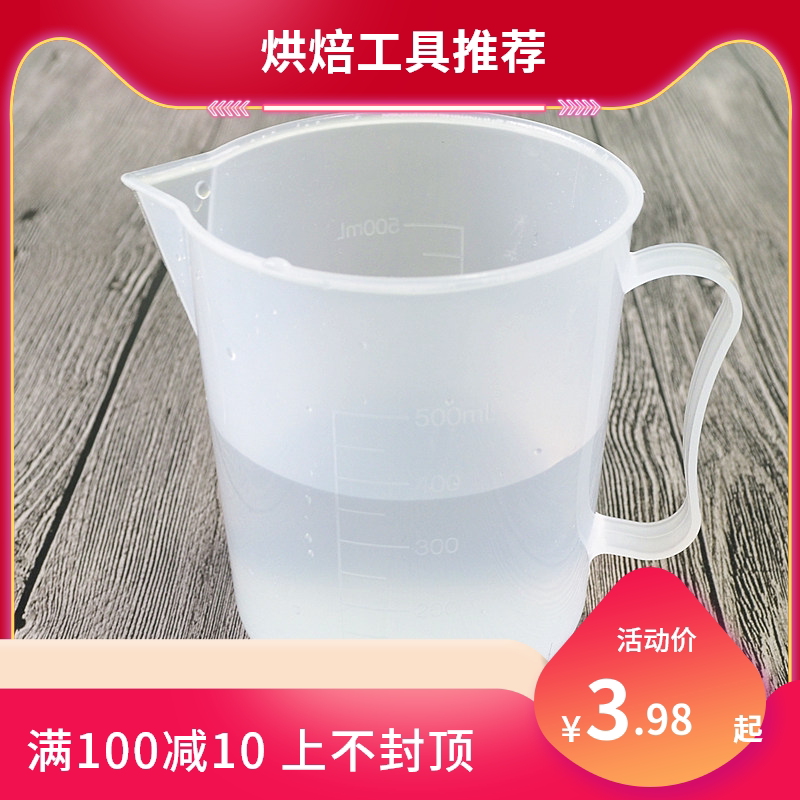 塑料量杯带刻度标准毫升家用奶茶小量勺量杯套装厨房烘焙烘培工具