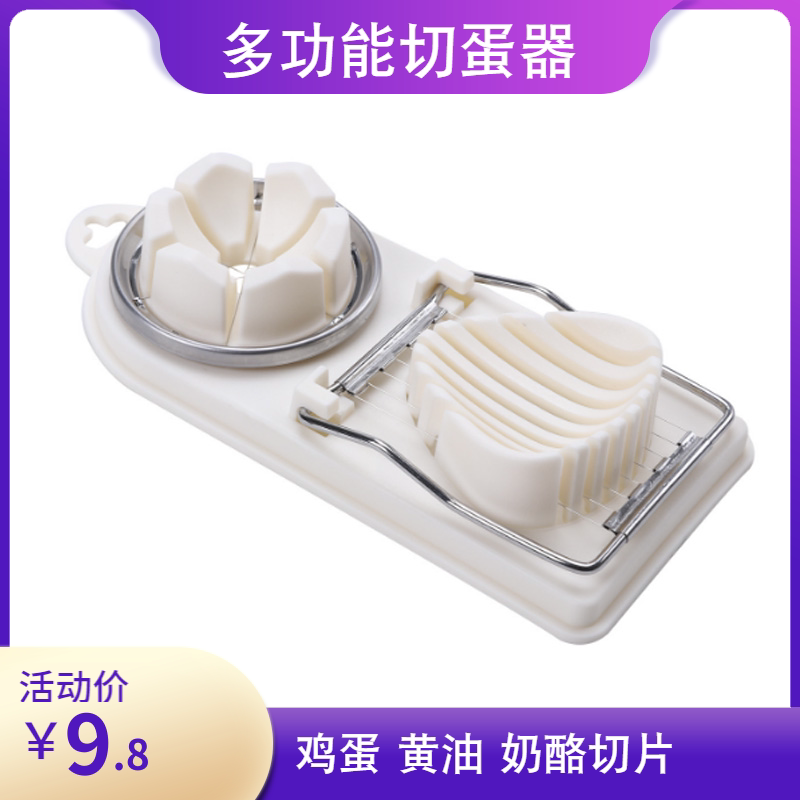 多功能切蛋器鸡蛋切片分割器分瓣切松花蛋奶酪黄油香蕉分层器