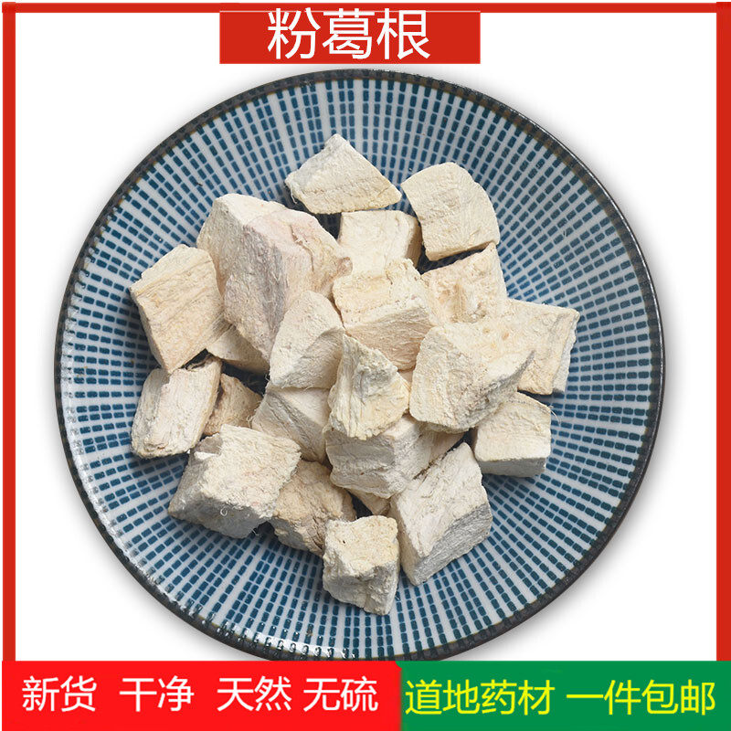精选粉葛根50g包邮葛根块片干 野生 葛根粉 泡水煮粥 正品柴葛根