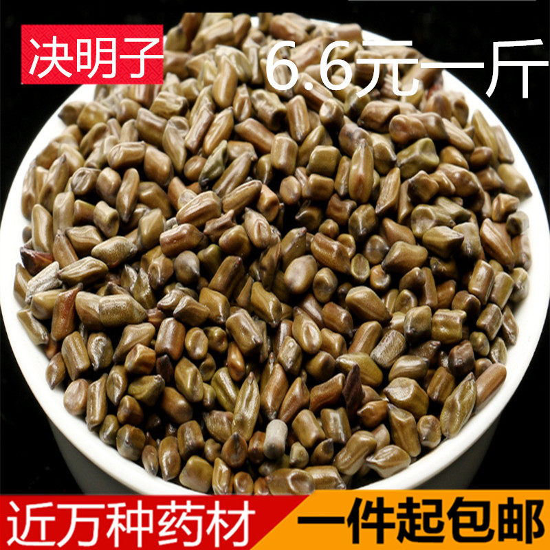 决明子中药材 生决明子 枕头玩具沙套装500克g包邮生草决明