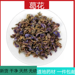 葛花野生特级葛花茶解酒茶醒酒茶正品无硫葛根花葛藤花陪酒花茶