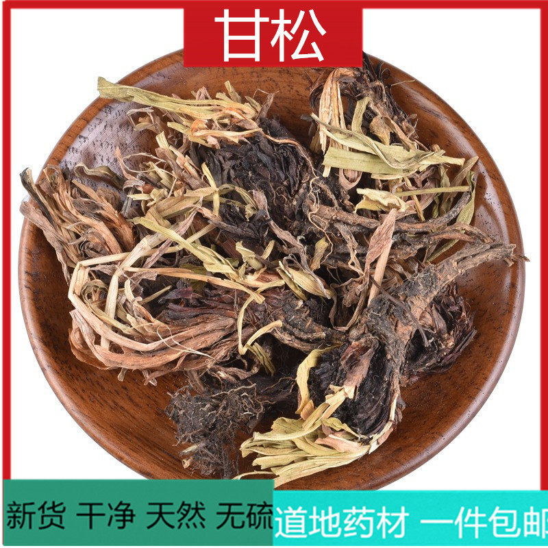 甘松香料调料 甘松粉 500g克包邮 干货泡脚 甘松香草 中药材 钓鱼