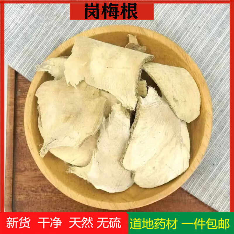 岗梅根中药材100克 野生无硫点称星 土甘草 山梅根 天星木 秤星树