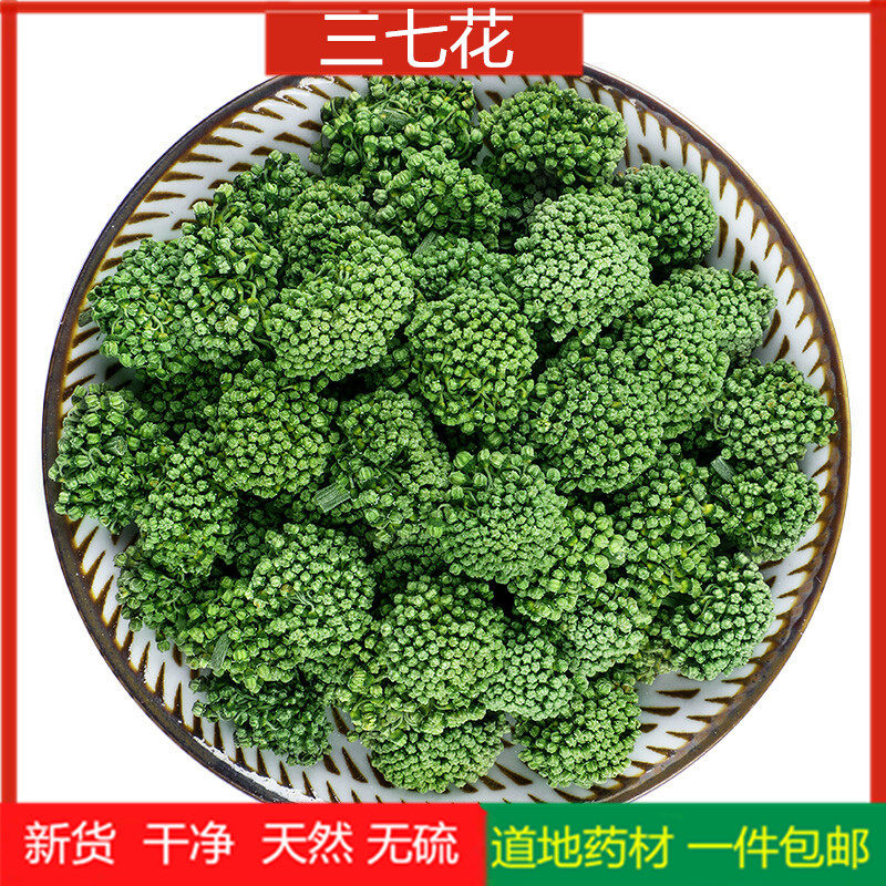 精选三七花50克 正宗云南文山特产四年头茬新花晒干天然田七花茶