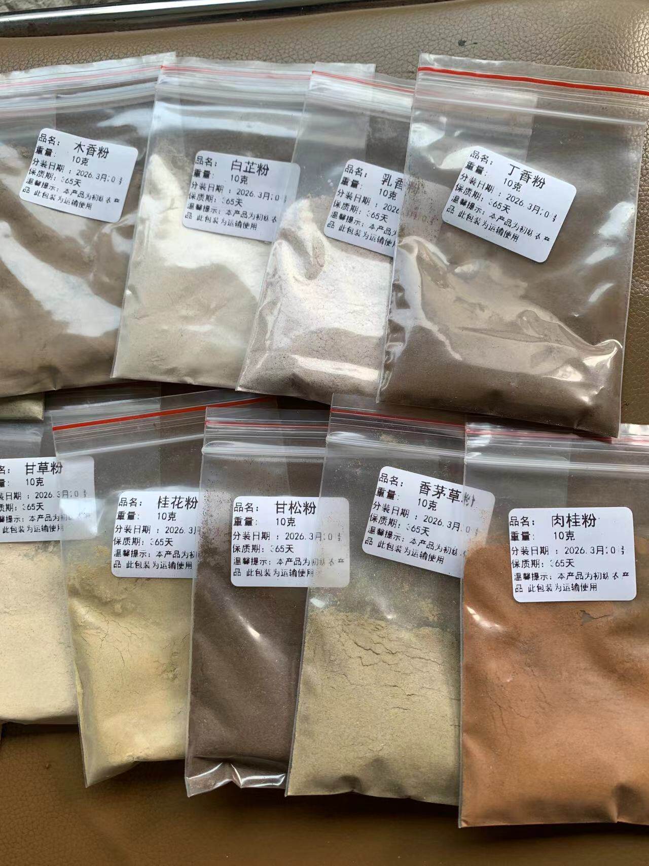 钓鱼香料粉中药粉独立包装10克