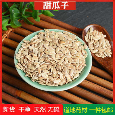 天然正品香瓜子新货药用100克