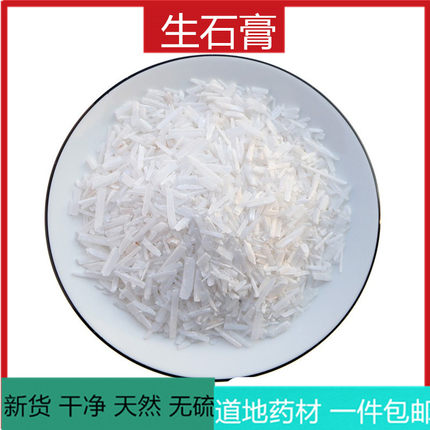 精选生石膏中药 生石膏粉 石膏块可磨粉250克g 石膏粒无硫中药材
