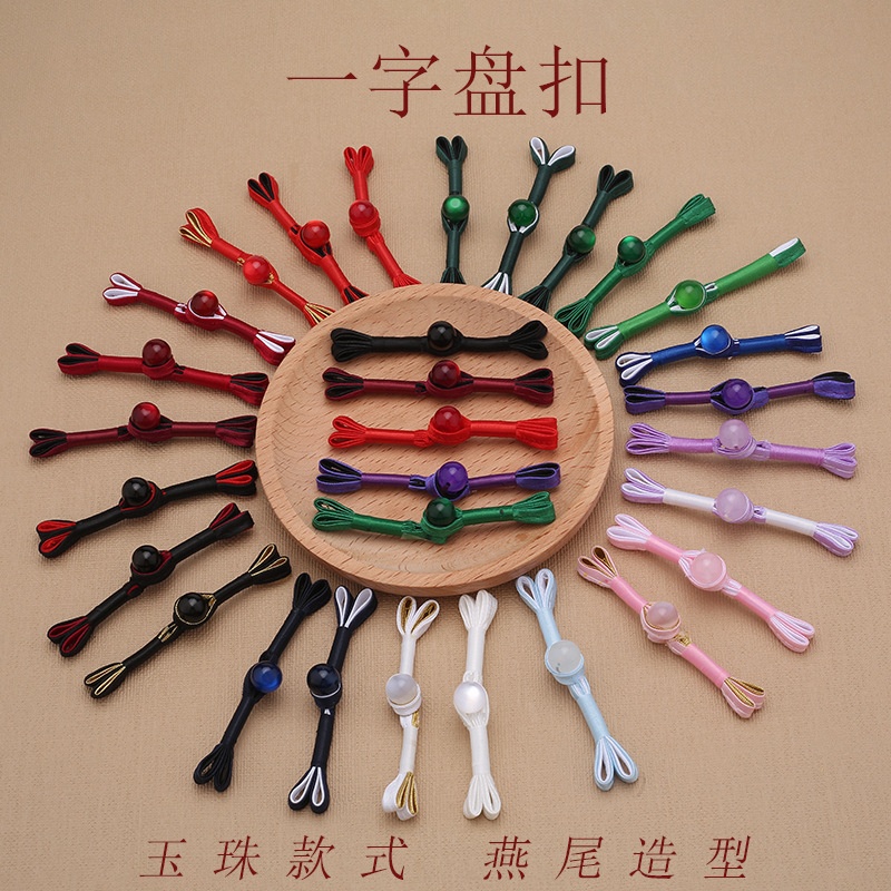 新中式燕尾盘扣旗袍一字扣珠扣子