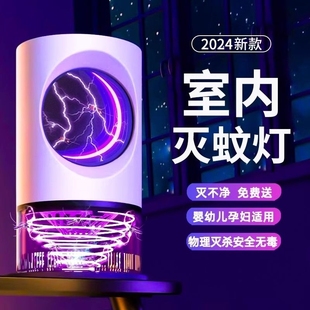 驱蚊灯 灭蚊灯神器家用驱蚊器室内静音LED吸入式 告别传统蚊香