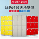 ABS塑料更衣柜澡堂游泳馆健身房食品厂浴室防水换衣柜 员工储物柜