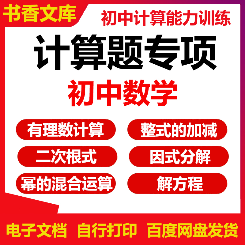 初中数学计算题高效专项满分训练必刷整式有理数的混合运算电子版