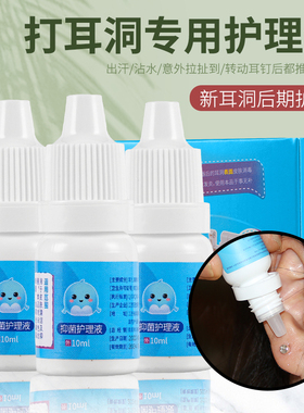正品海豚米舒耳洞清洁水耳洞抑菌护理液打耳洞清洁非酒精抑菌家用