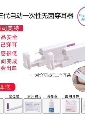 三代弗司美特一次性安全自动穿耳枪无痛打耳洞穿孔耳钉打耳洞神器