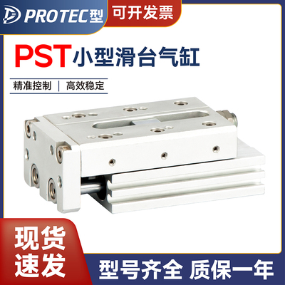 PROTEC滑台气缸PST06/08/12/16/25NS-5/10/20/30/40/50/75/100-M