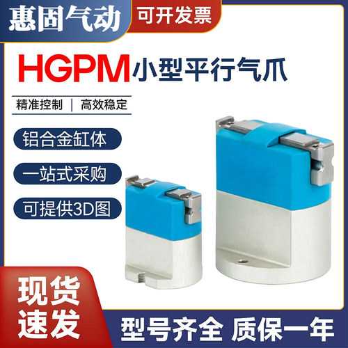 平行抓手气缸HGPM-08-EZ/EO-G8 HGPM-12-EO-G9-G6手指气缸气动