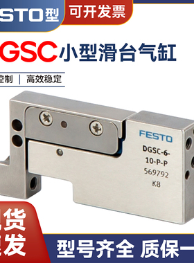 FESTO型费斯托型小型滑台式气缸DGSC-6-10-P-L DGSC-6-10-P-P