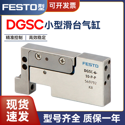 FESTO型费斯托型小型滑台式气缸DGSC-6-10-P-L DGSC-6-10-P-P