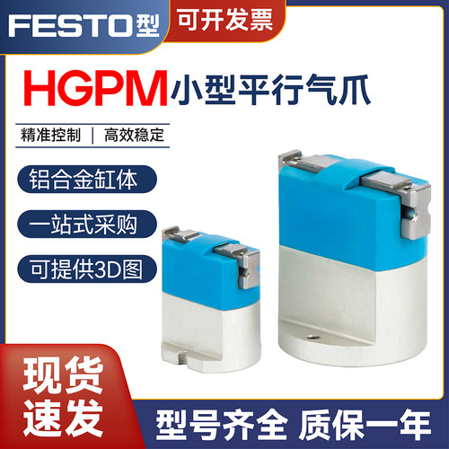 费斯托型平行抓手气缸HGPM-08-EZ/EO-G8 HGPM-12-EO-G9-G6手指