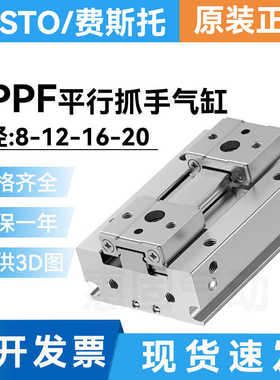 FESTO费斯托滑台气缸平行气爪 HPPF-8-12-16-20-32-64-80