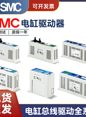 SMC电缸系列总线驱动JXCE1 LECA6 LECP1 LECPA JXCL LECPMJ控制器