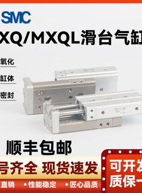 SMC型滑台气缸精密直线导轨气缸小型气动MXQ6L MXS8-20AS BT定制