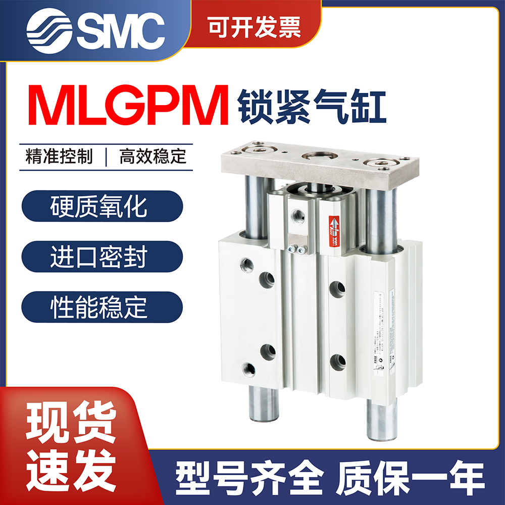 SMC带锁气缸MLGPL/MLGPM20/25/32/40/50/63/80-50-75-100-150-B-F