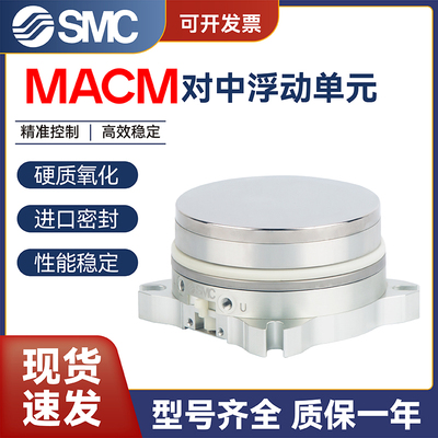 SMC型浮动对中单元MACM2-12/MACM4-20/MACM6-30/MACM10-5S/G/U/NP