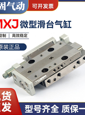 原装正品精密滑台气缸MXJ8L/MXJ4/6/8-5/10/15/CS/CT/C/P/N-M9B