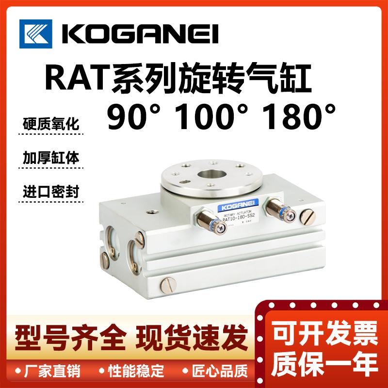 小金井旋转气缸RAT5-180 RAT10-90 180 RTA30-90 180-SS2 SSR SSL