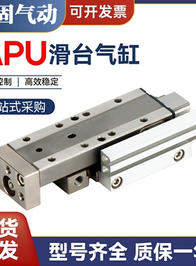 小型精密滑台气缸APUS-GT12 APU-SD10-15/20/30/45/60-TP-QS/T