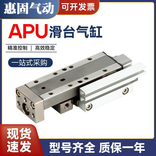 小型精密滑台气缸APUS-GT12 APU-SD10-15/20/30/45/60-TP-QS/T