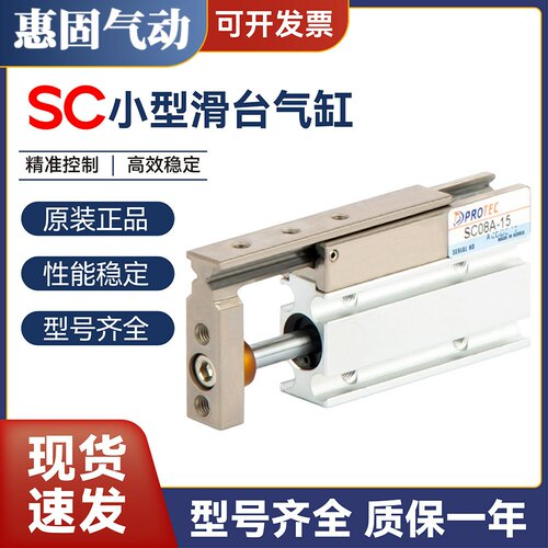 小型精密滑台气缸SC06/08/10/16A/D-5/10/15/20/30/40S直线滑台