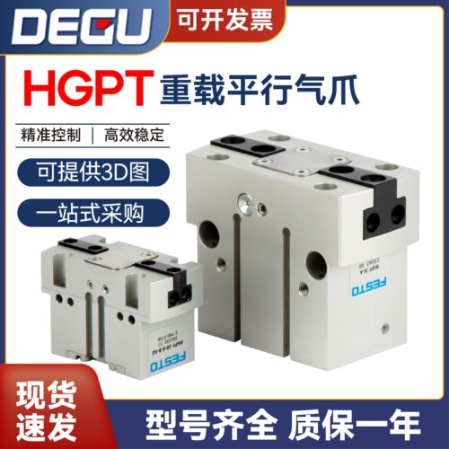 费斯托型平行夹爪气缸HGPT-16/20/25/35/40/50/63/80-A-B-F-G2/G1