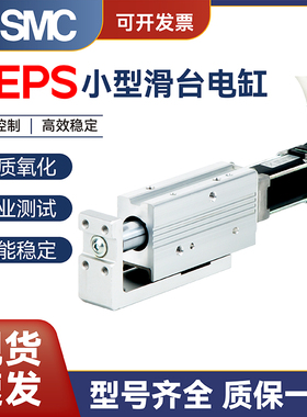 SMC出杆型电动执行器电缸LEPY LEPS10LK/J-25/50L/U/R-S1滑台电缸