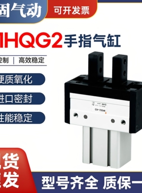 MHQG2高刚性手指气缸MHQG2-32D MHQG2-40D MHQG2-32S MHQG2-40S-C